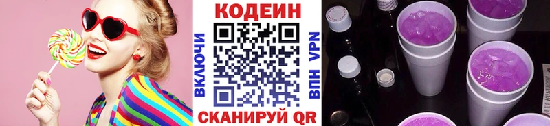 как найти   Заозёрск  Кодеиновый сироп Lean напиток Lean (лин) 